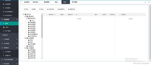 基于.NET框架的酒店管理系統核心功能設計與實現