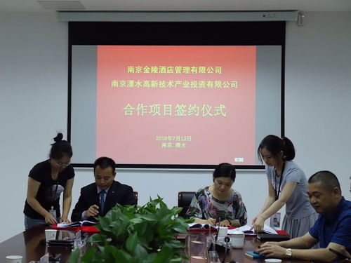 強強聯合 共鑄經典 南京幸莊金陵大酒店與溧水幸莊金陵嘉瓏酒店委托管理合同簽約儀式圓滿落成